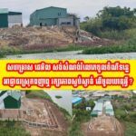 ទោះបីជាត្រូវបានអាជ្ញាធរហាមឃាត់ម្តងរួចហើយក៏ដោយតែសហគ្រាស ជេអិល នៅតែសង់សំណង់រំលោភចូលចំណីទន្លេយ៉ាងរំភើយដដែល